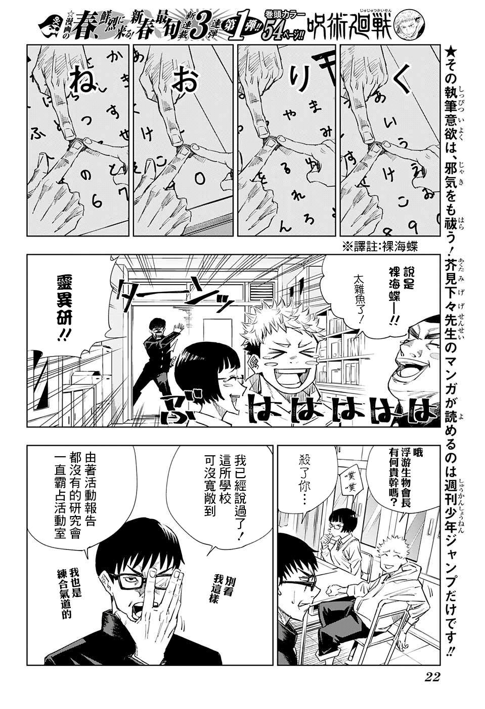 咒術迴戰: 01話 - 第5页