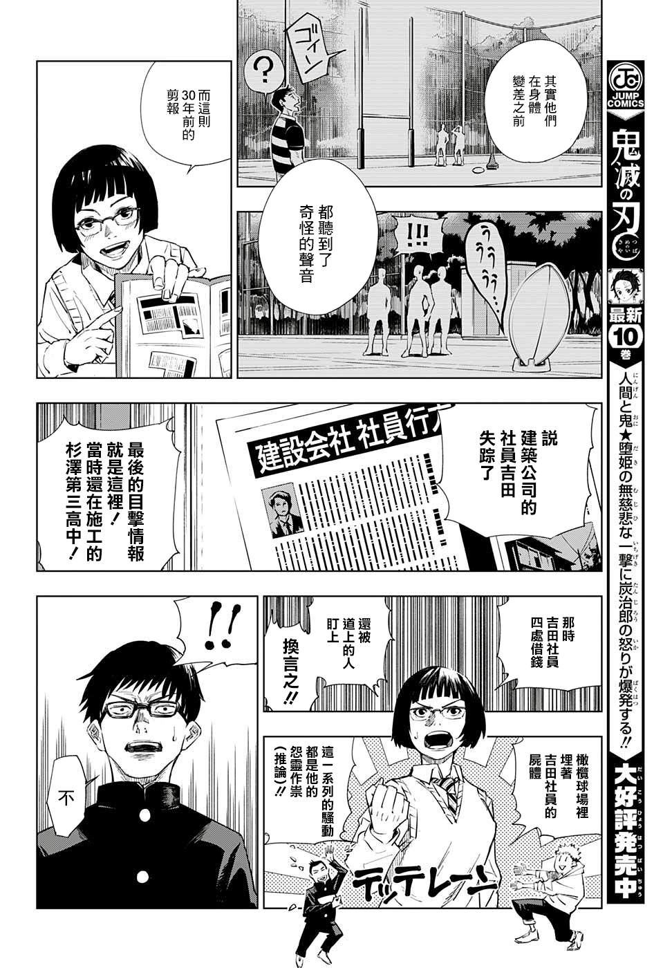 咒術迴戰: 01話 - 第7页