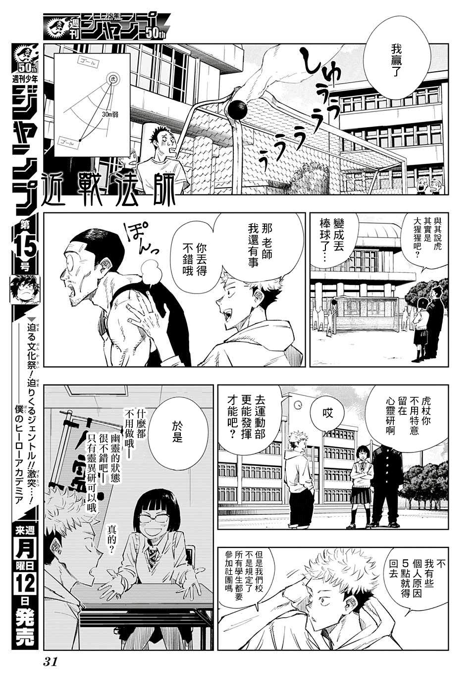 咒術迴戰: 01話 - 第14页