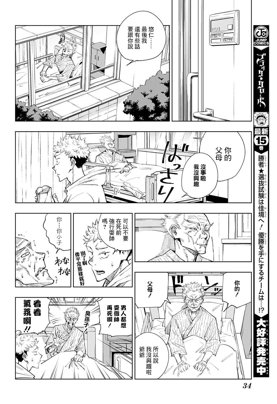 咒術迴戰: 01話 - 第17页