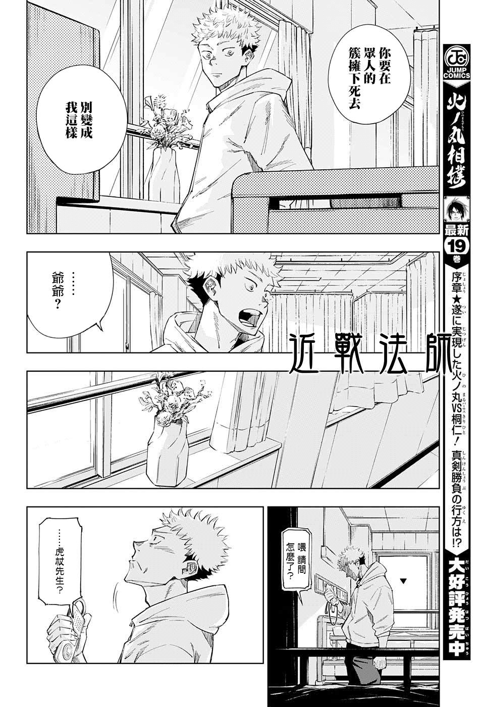 咒術迴戰: 01話 - 第19页