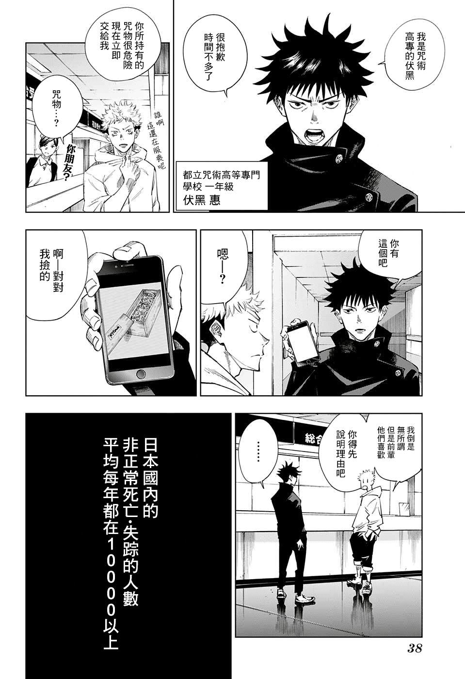 咒術迴戰: 01話 - 第21页