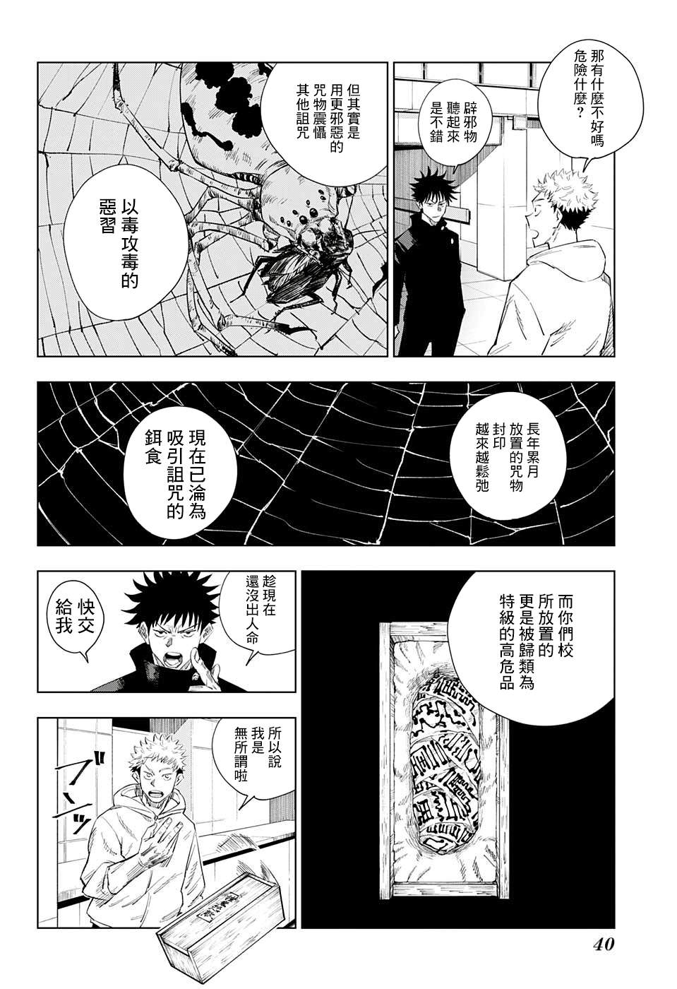 咒術迴戰: 01話 - 第23页