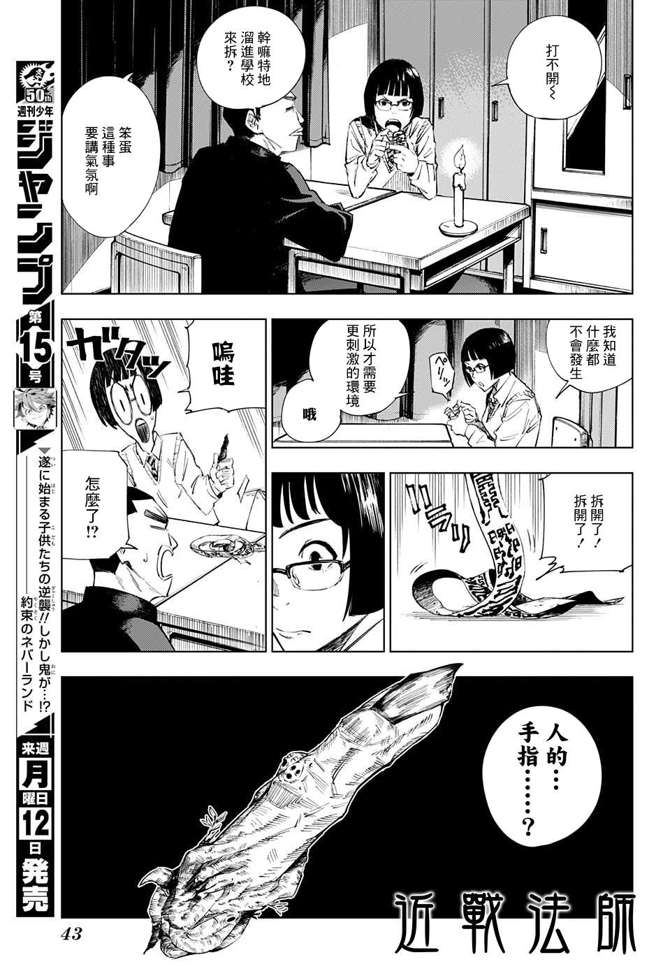 咒術迴戰: 01話 - 第26页