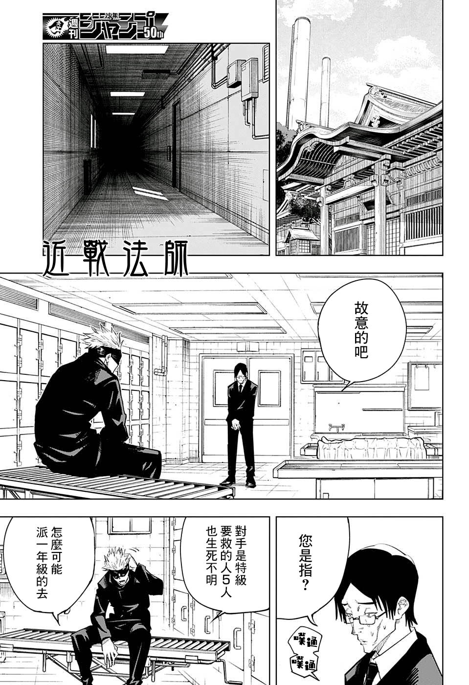 咒術迴戰: 10話 - 第3页