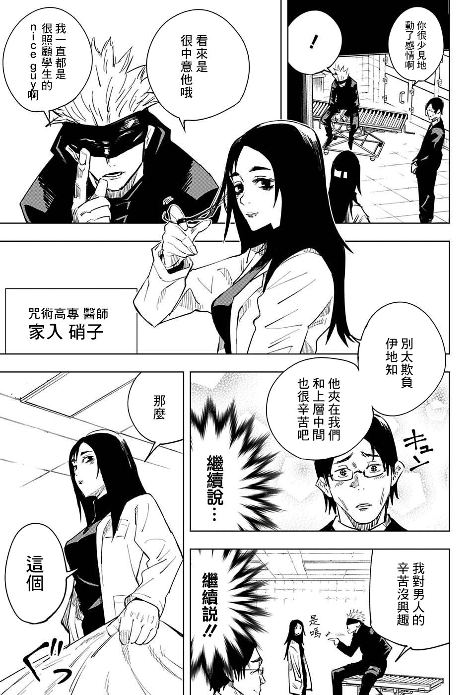 咒術迴戰: 10話 - 第5页