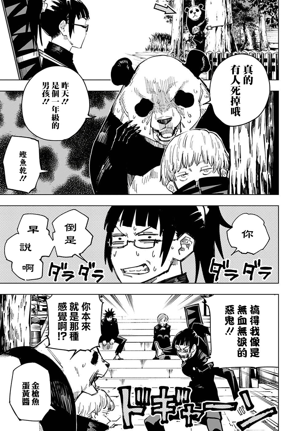 咒術迴戰: 10話 - 第9页