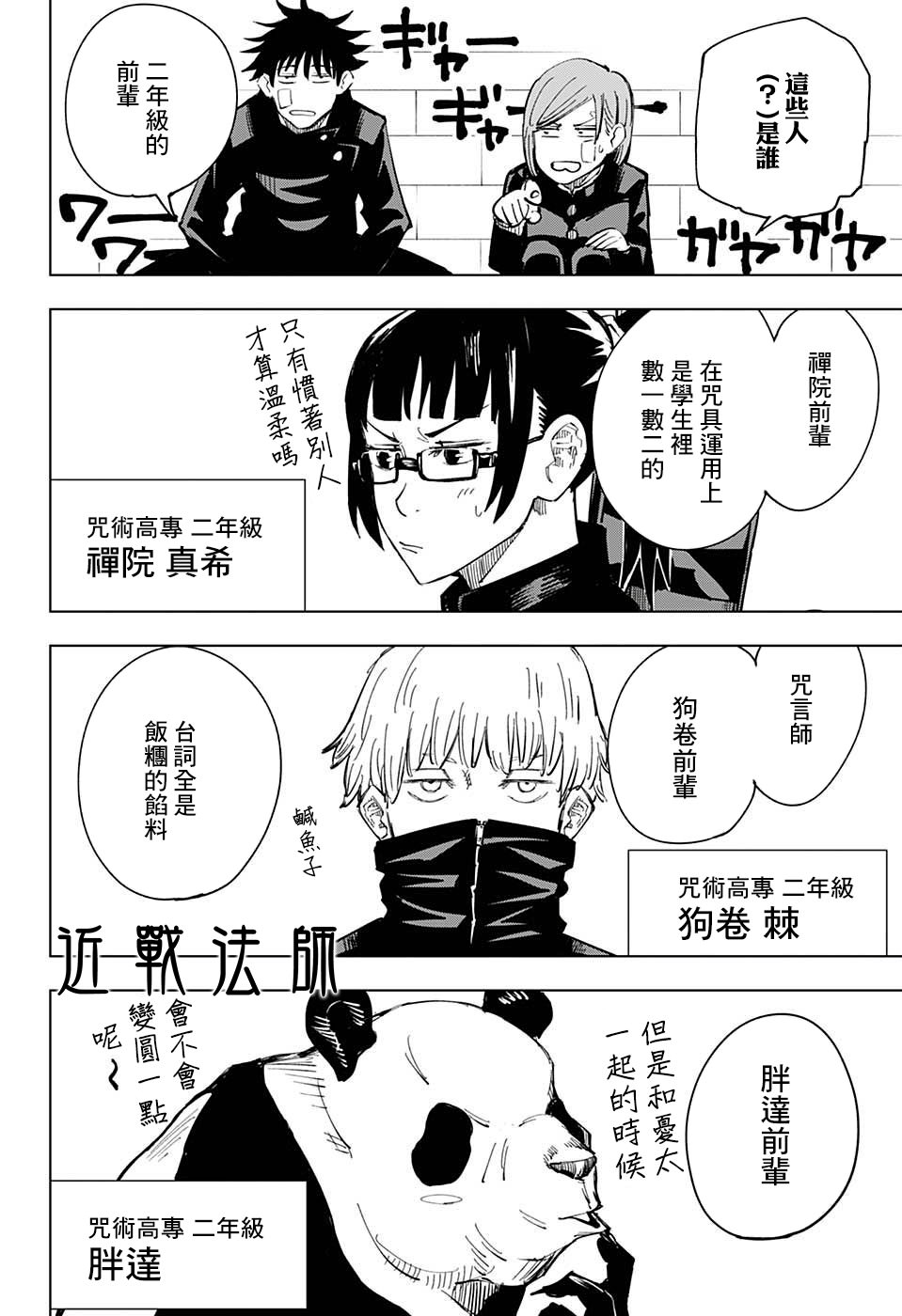 咒術迴戰: 10話 - 第10页