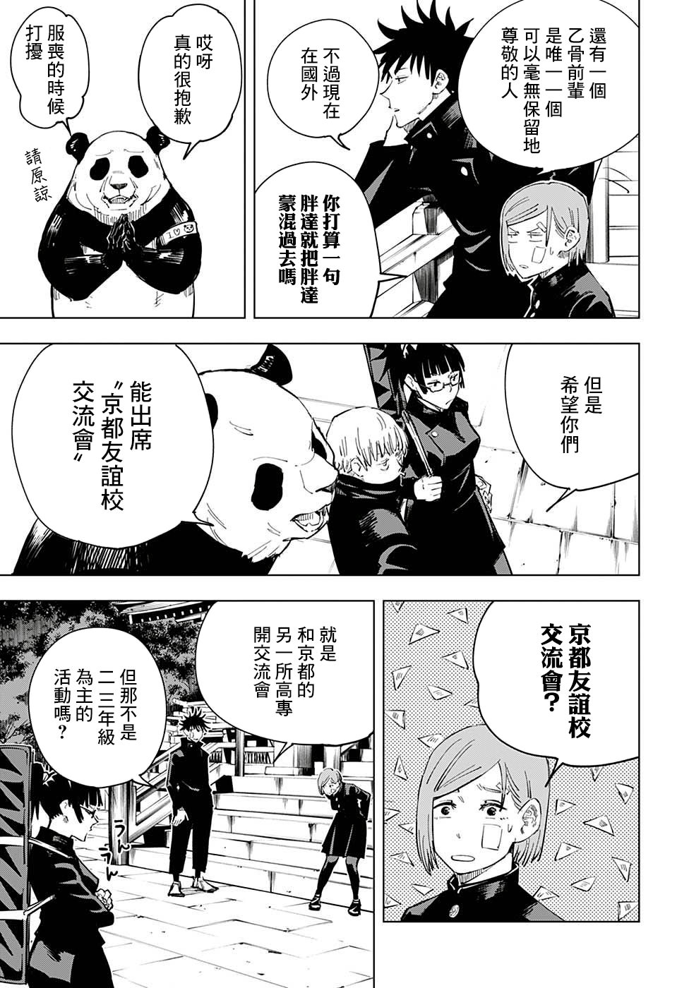 咒術迴戰: 10話 - 第11页