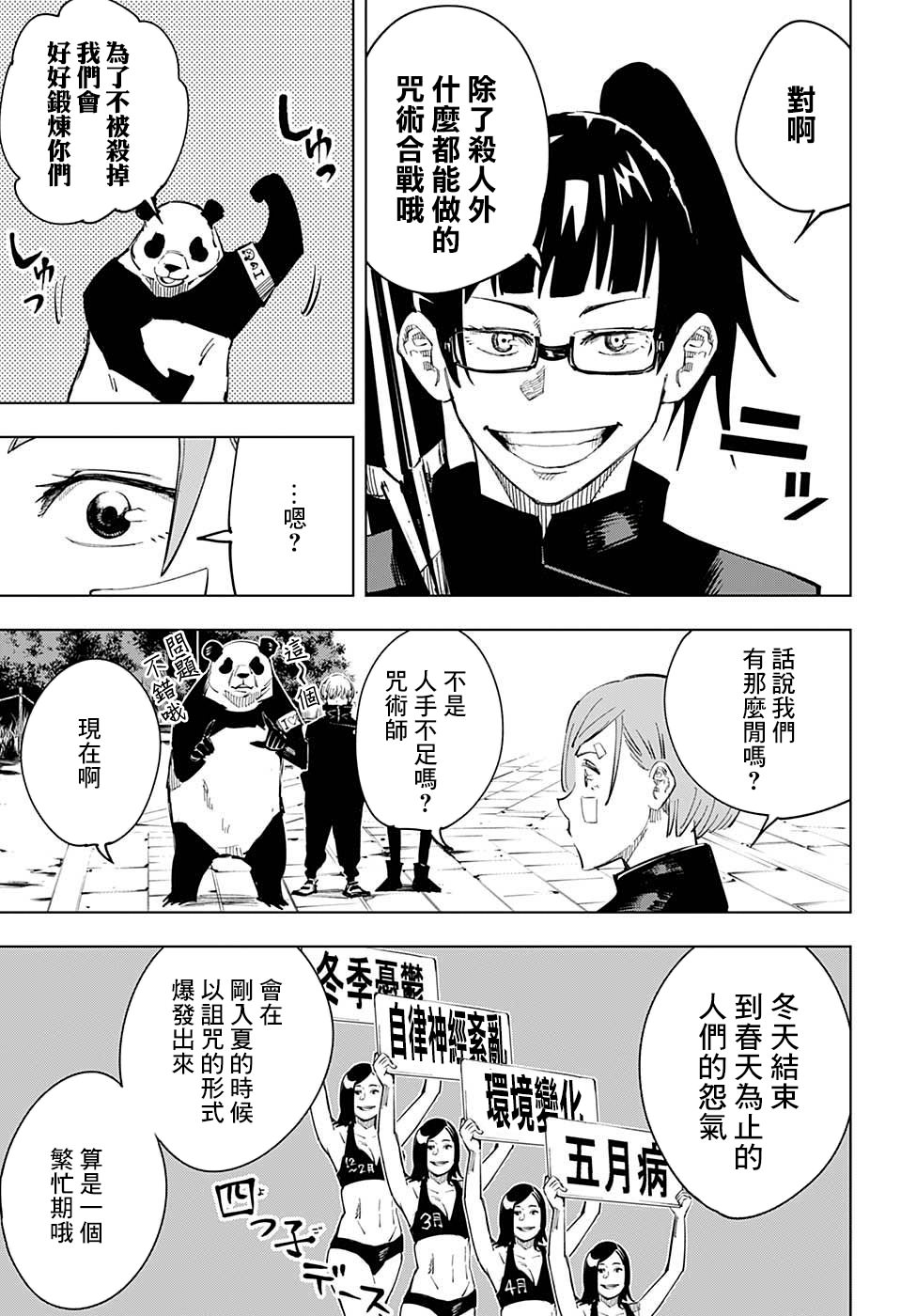 咒術迴戰: 10話 - 第13页