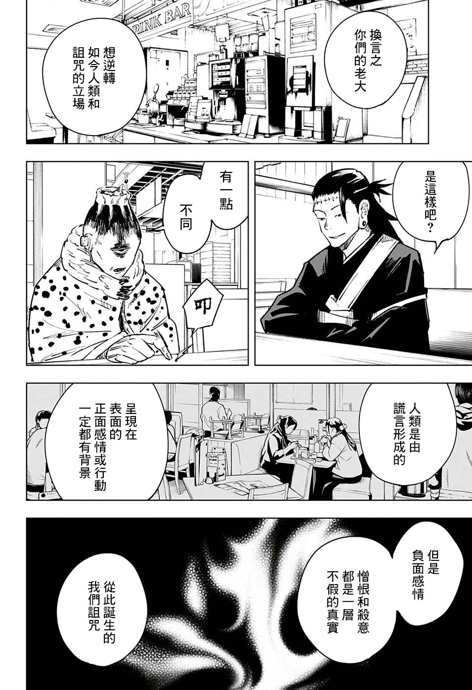 咒術迴戰: 10話 - 第16页