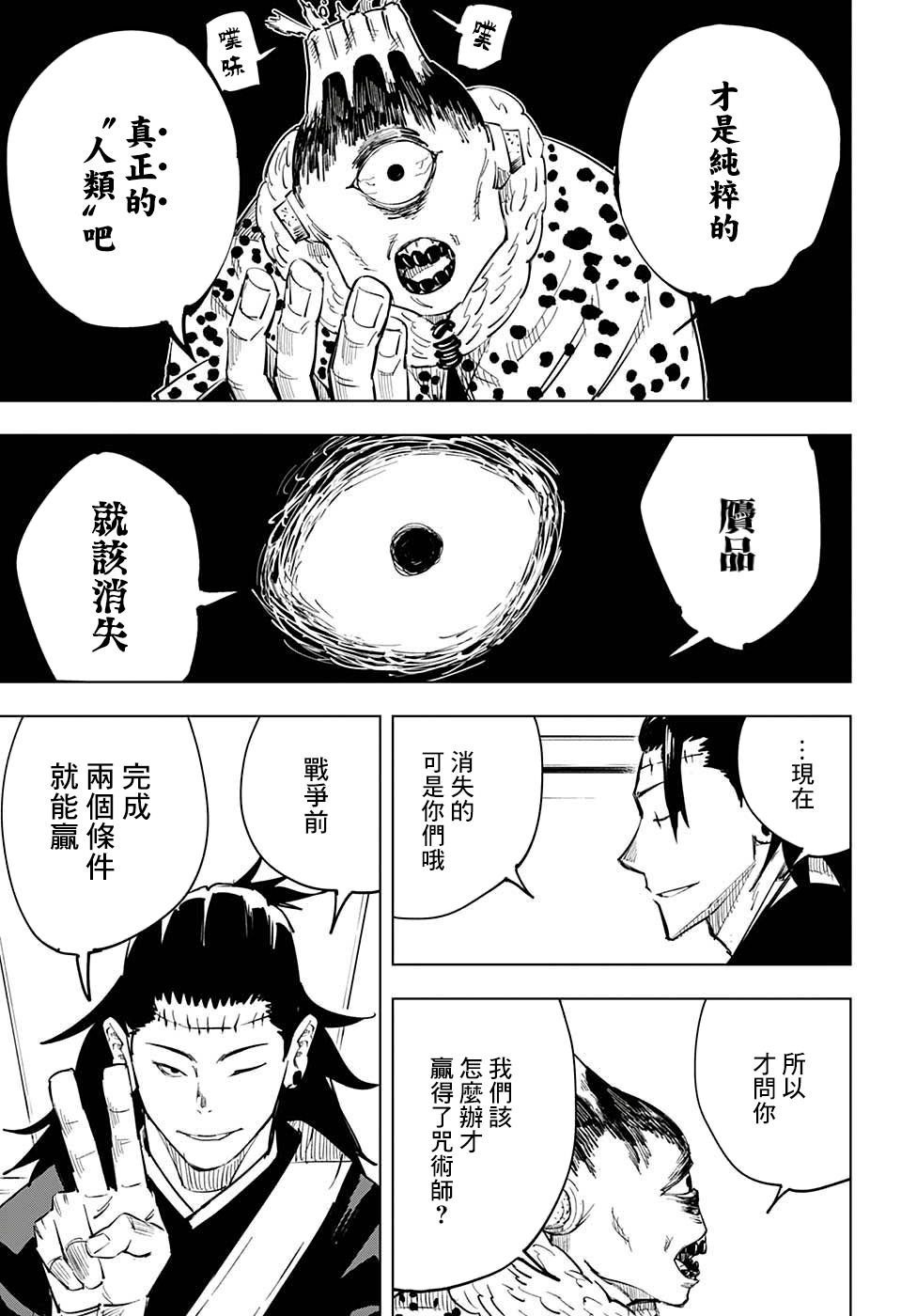 咒術迴戰: 10話 - 第17页