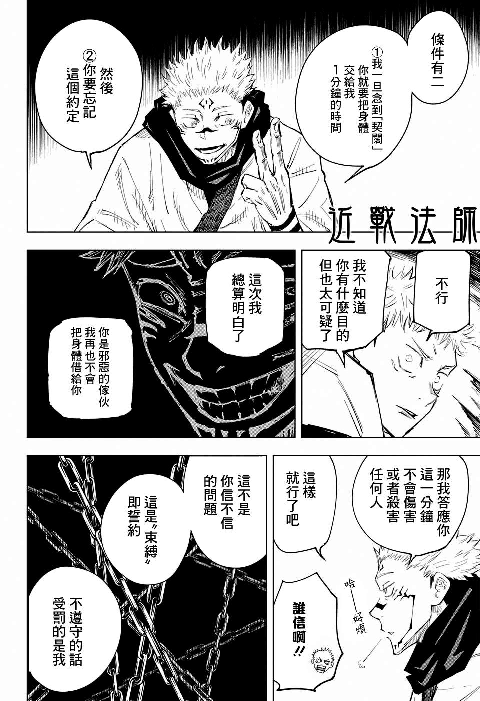 咒術迴戰: 11話 - 第10页