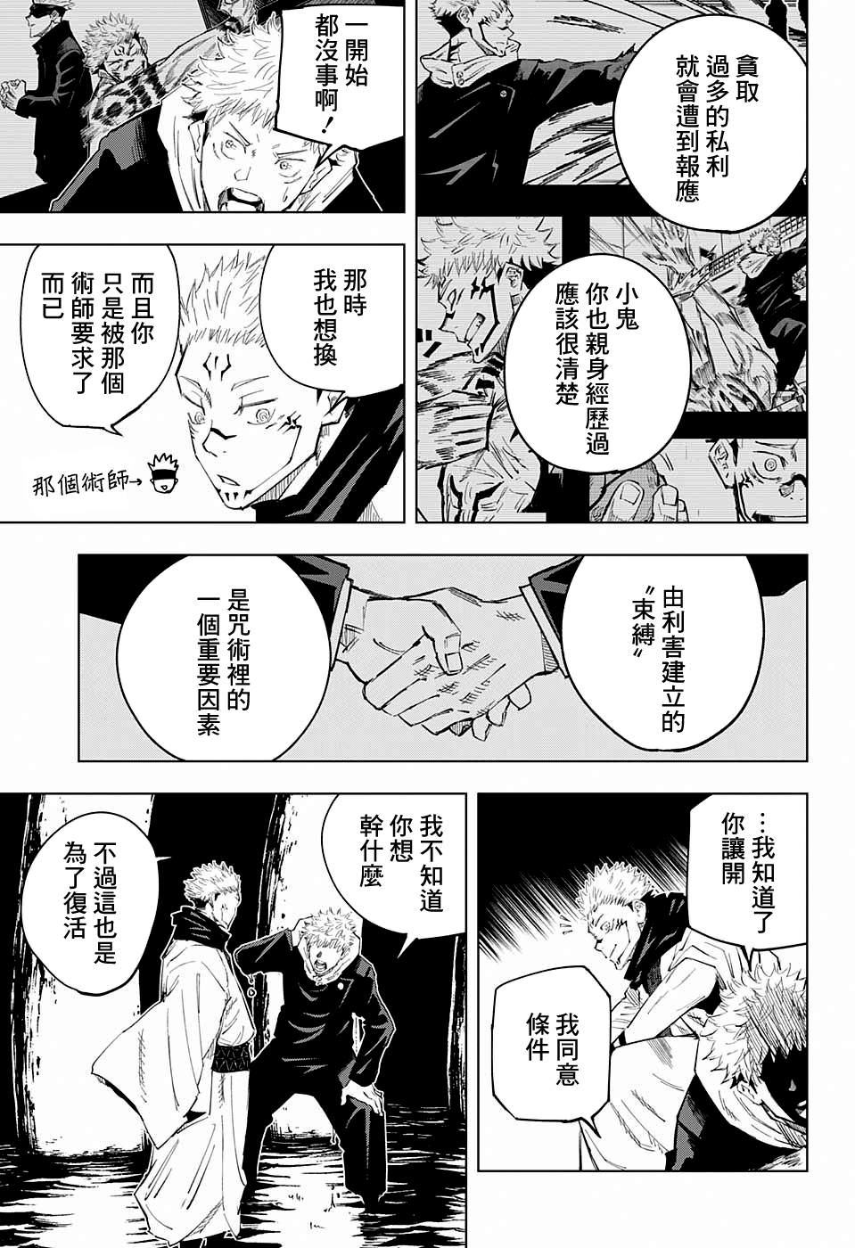 咒術迴戰: 11話 - 第11页