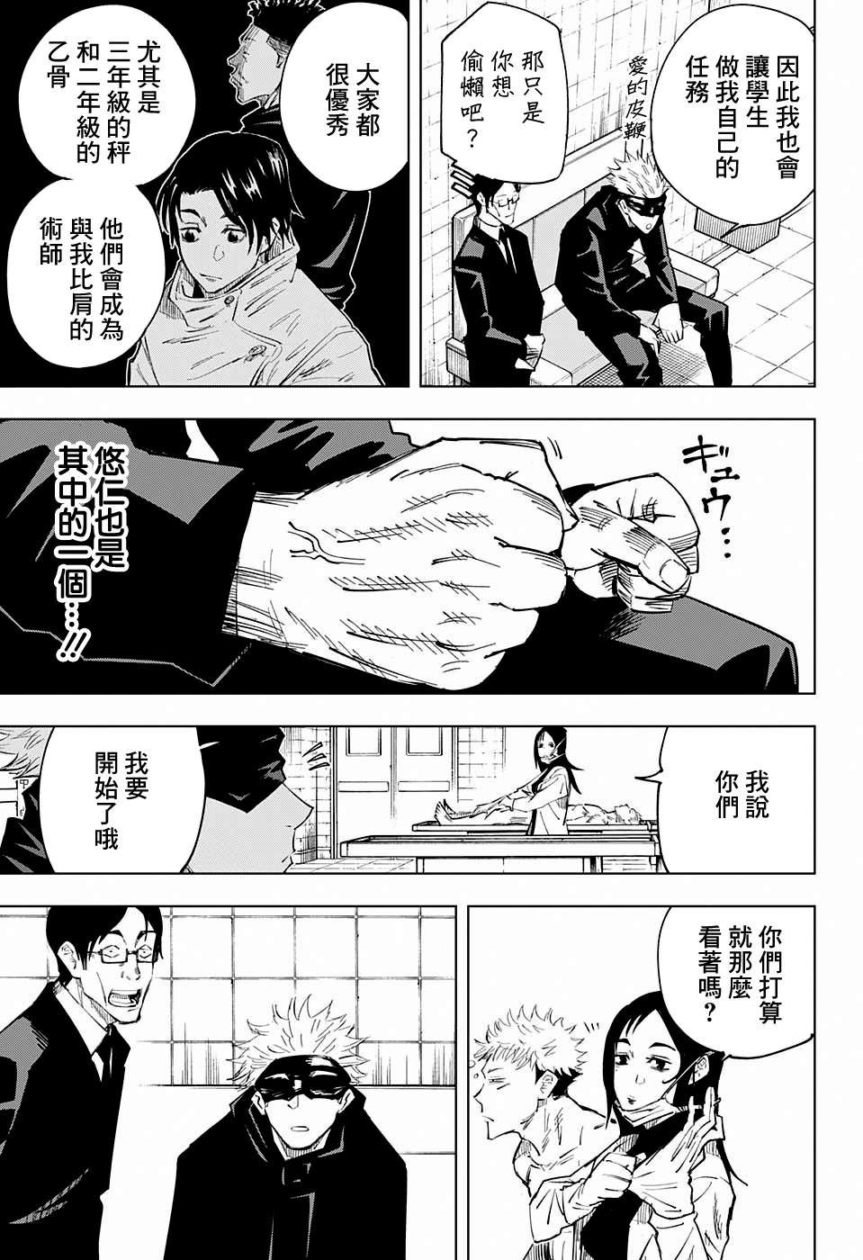 咒術迴戰: 11話 - 第15页