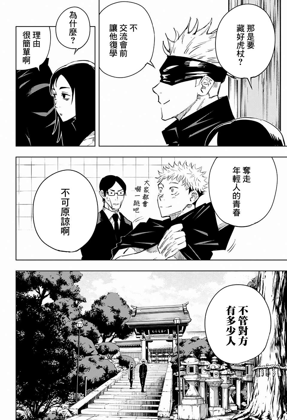 咒術迴戰: 11話 - 第18页