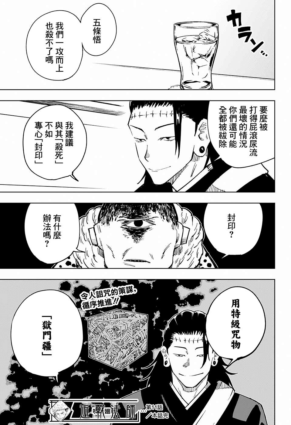 咒術迴戰: 11話 - 第19页