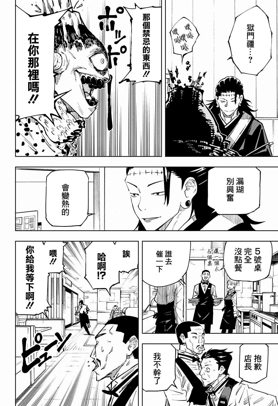 咒術迴戰: 12話 - 第2页