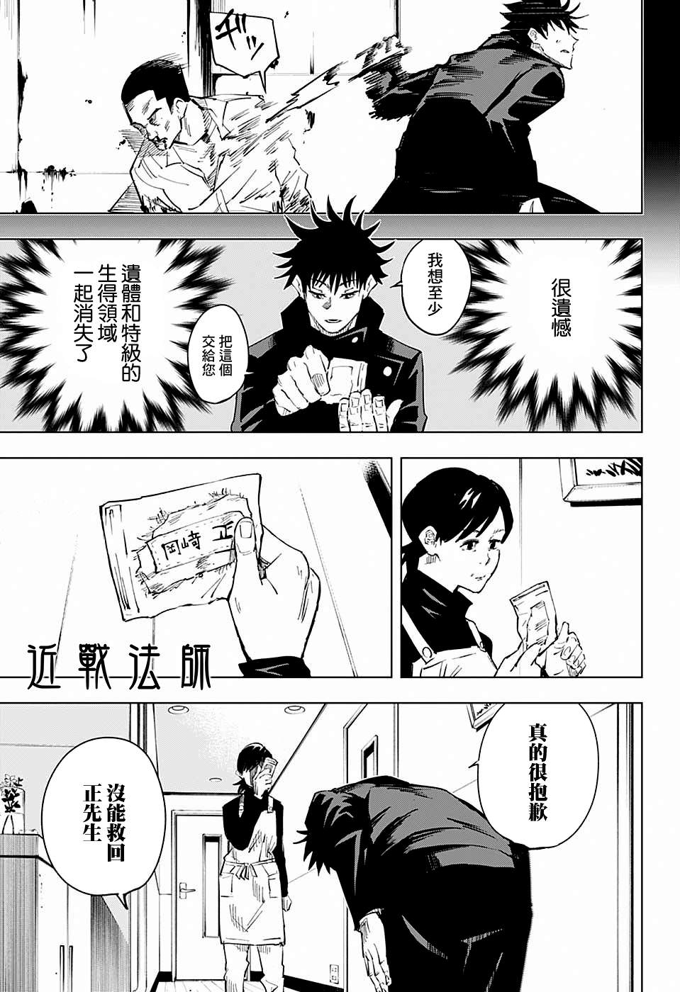 咒術迴戰: 12話 - 第7页