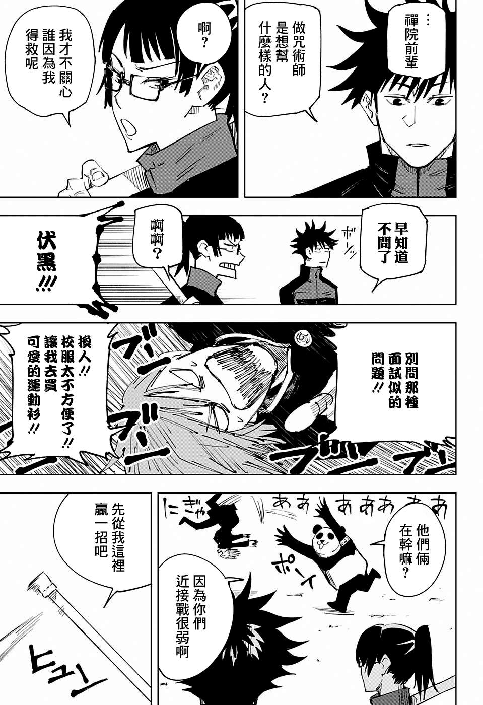 咒術迴戰: 12話 - 第9页