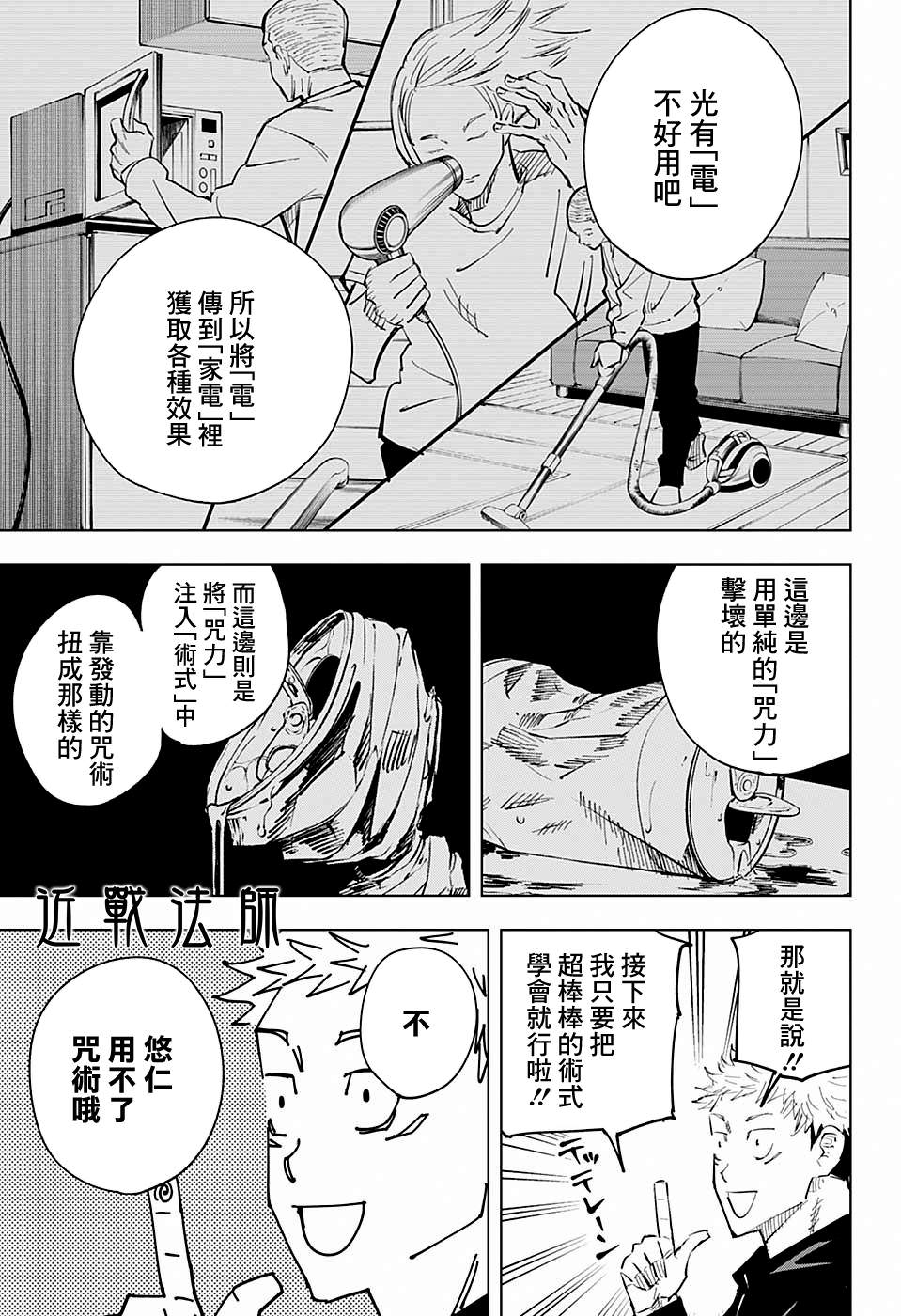 咒術迴戰: 12話 - 第13页