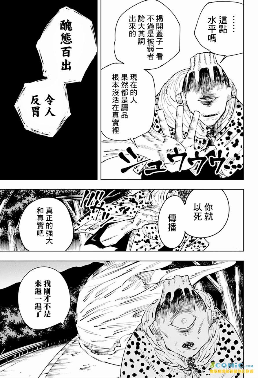 咒術迴戰: 14話 - 第7页