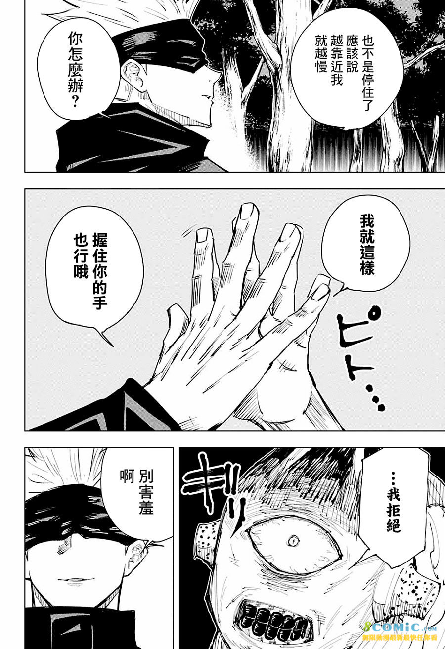 咒術迴戰: 14話 - 第10页