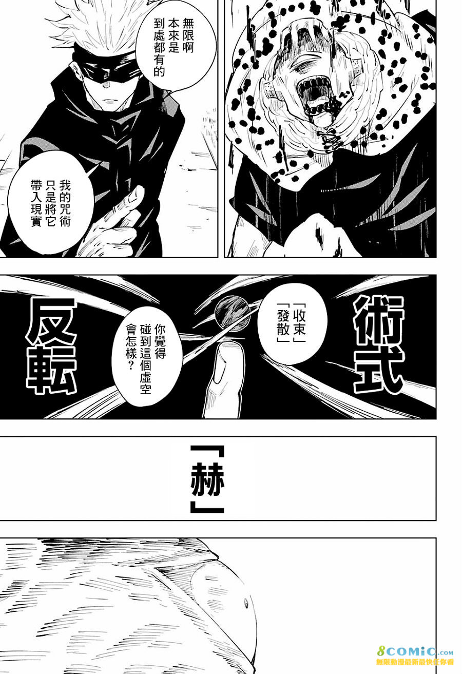 咒術迴戰: 14話 - 第13页