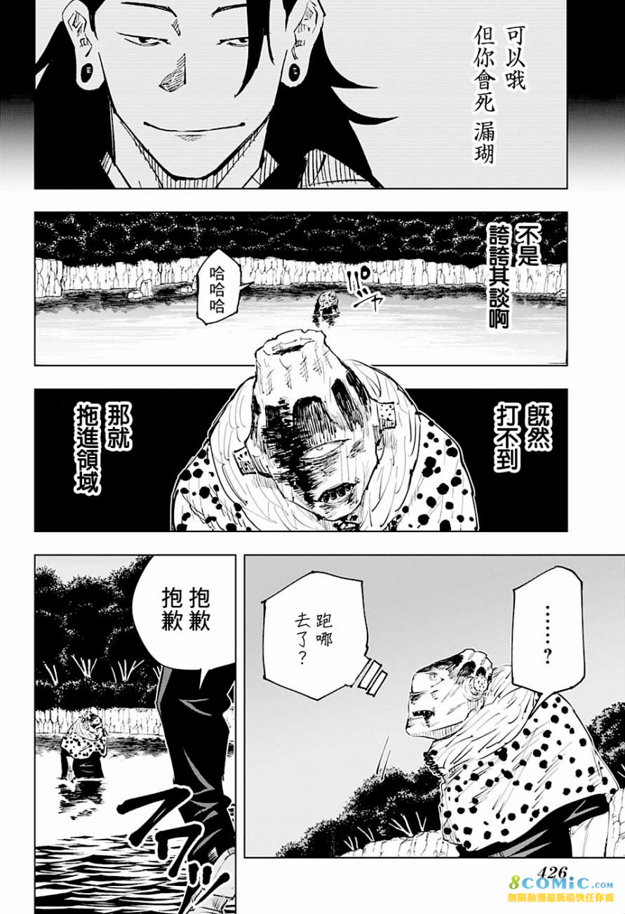 咒術迴戰: 14話 - 第17页