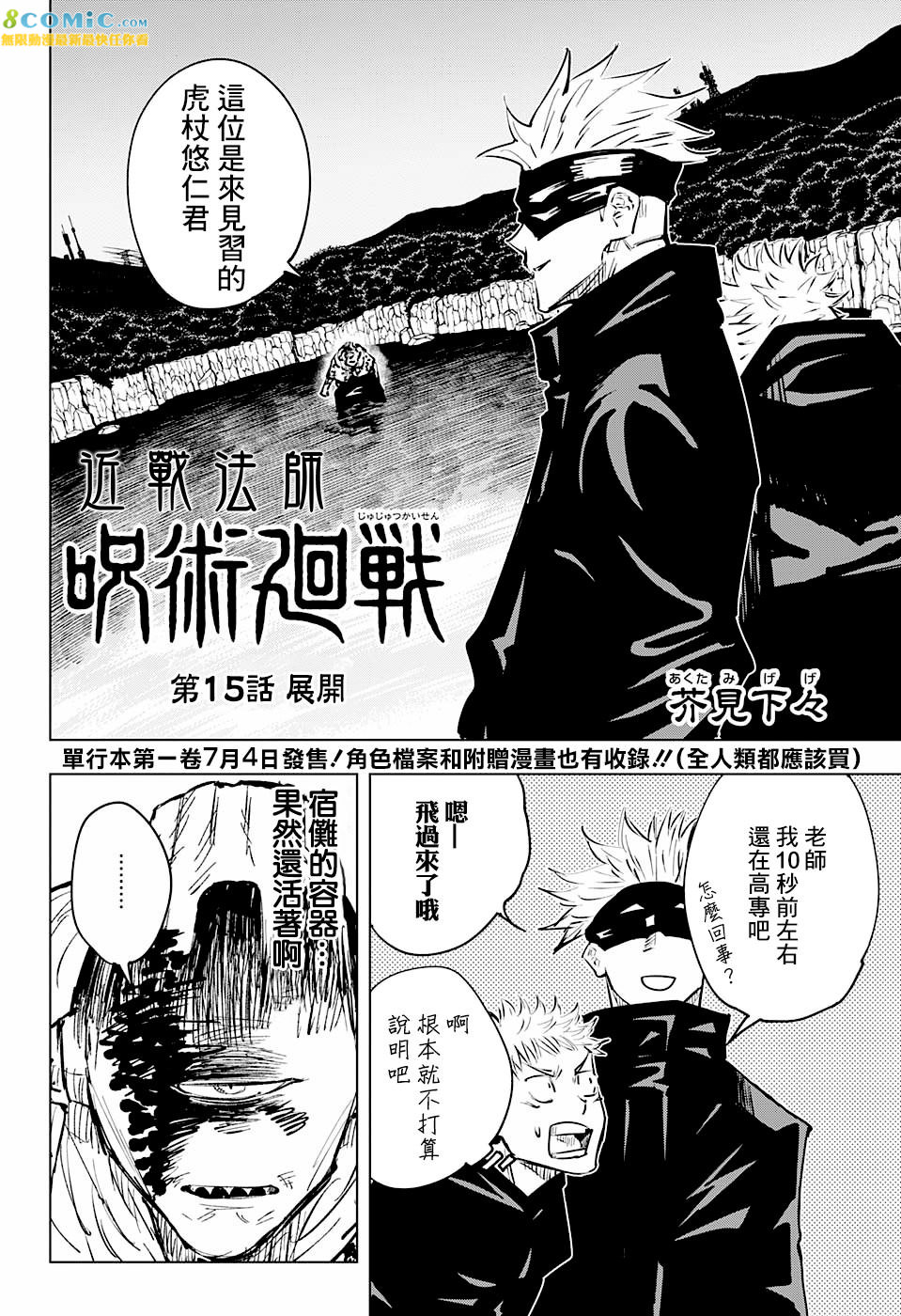 咒術迴戰: 15話 - 第4页