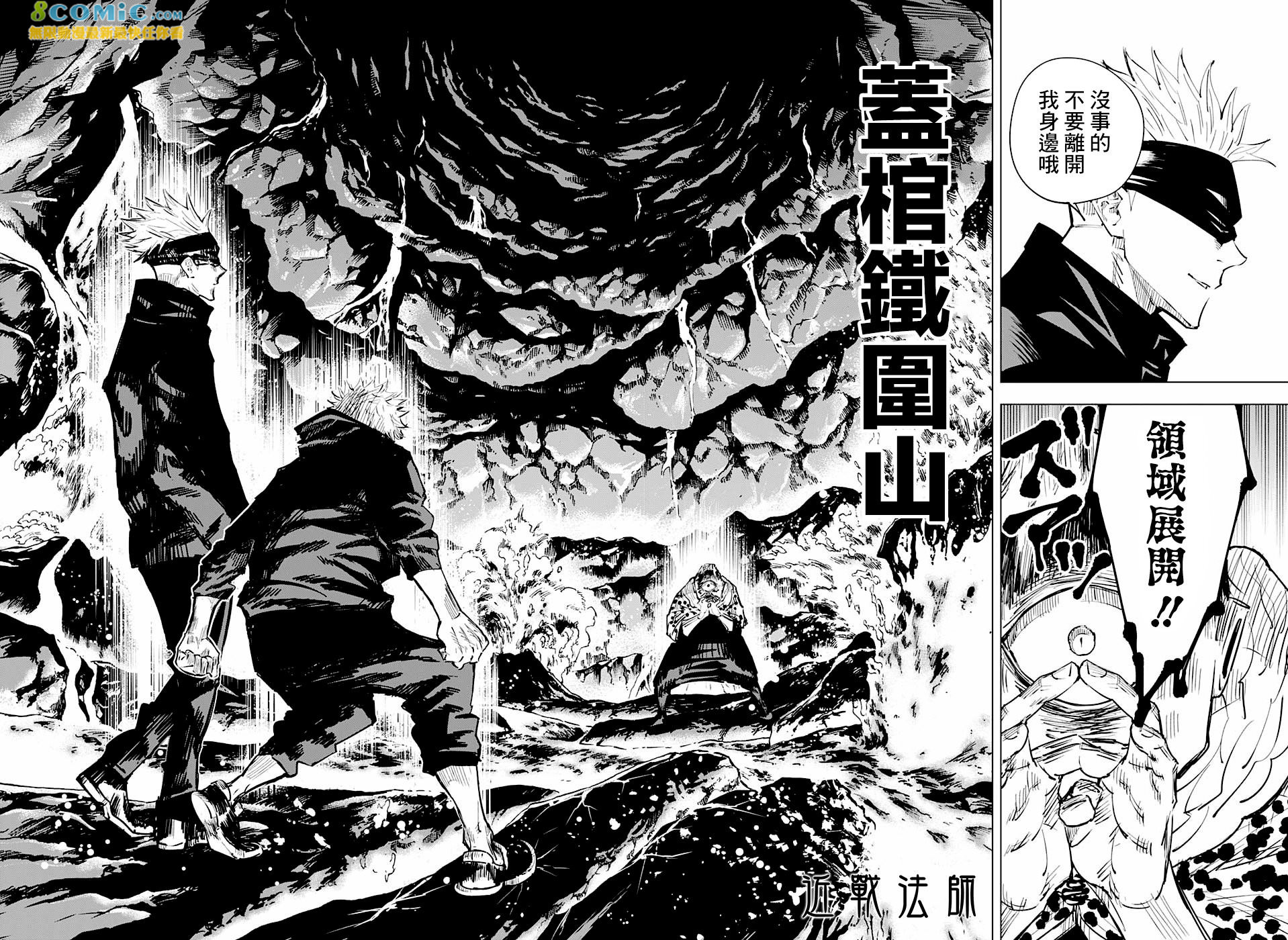 咒術迴戰: 15話 - 第8页