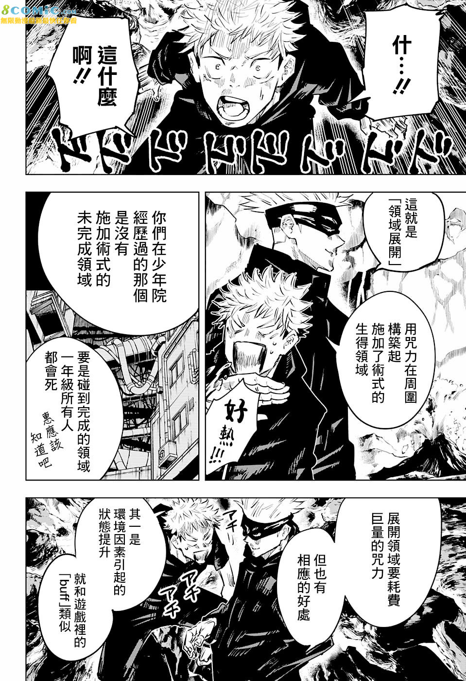 咒術迴戰: 15話 - 第9页