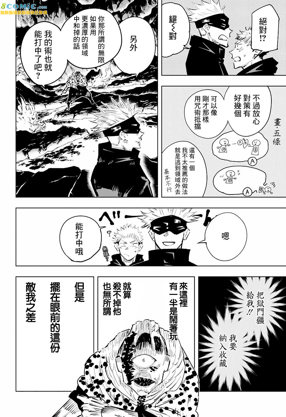 咒術迴戰: 15話 - 第11页