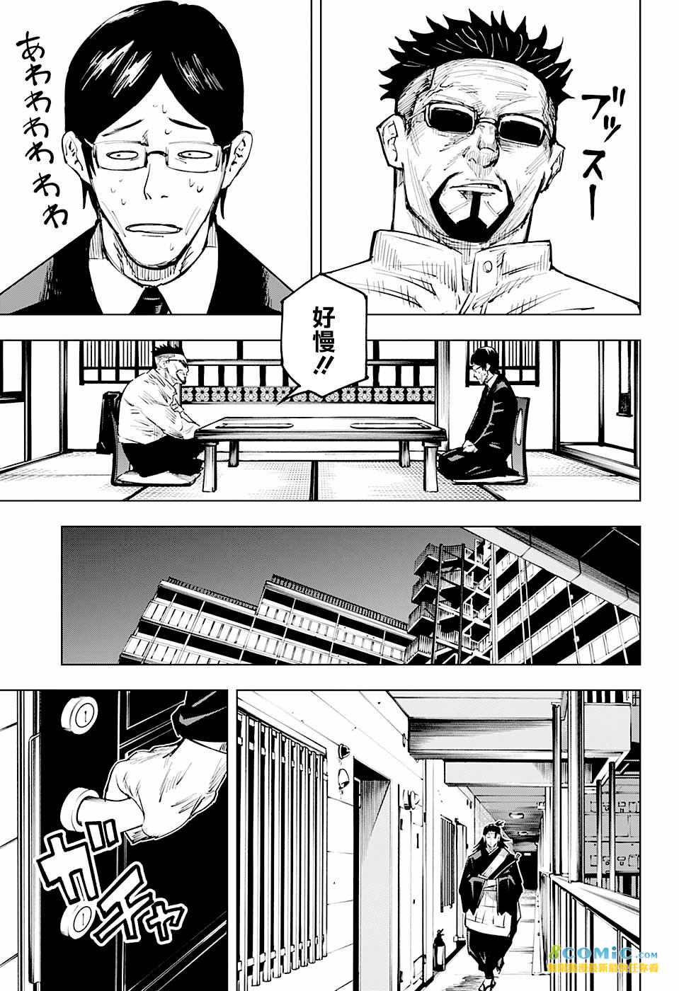 咒術迴戰: 16話 - 第10页