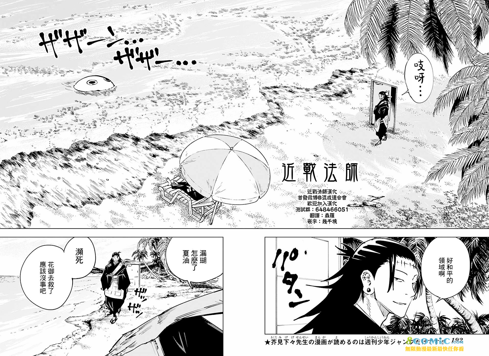 咒術迴戰: 16話 - 第11页