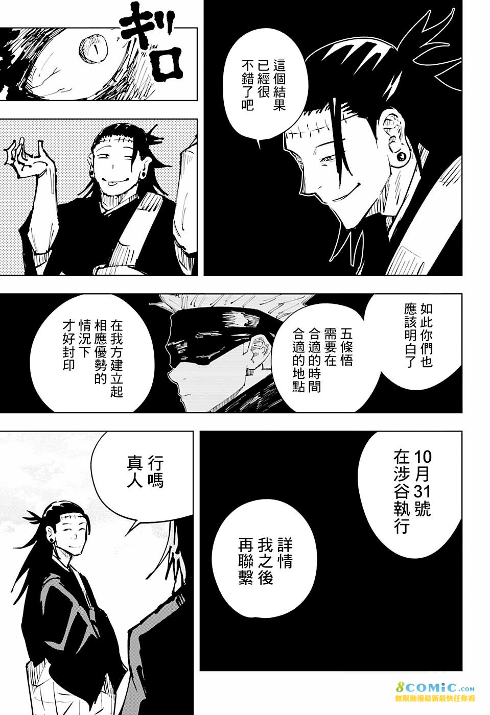 咒術迴戰: 16話 - 第13页