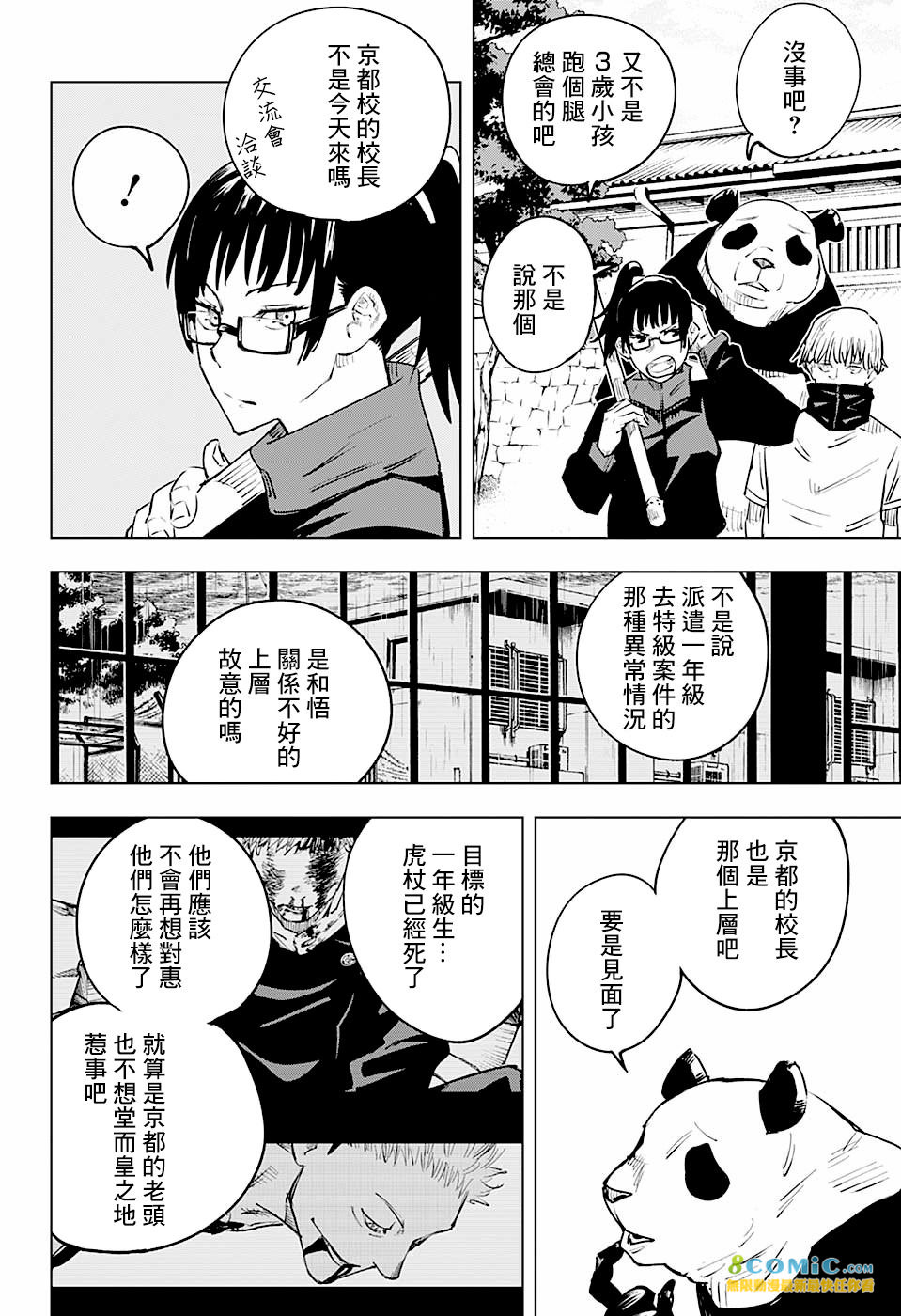 咒術迴戰: 16話 - 第16页