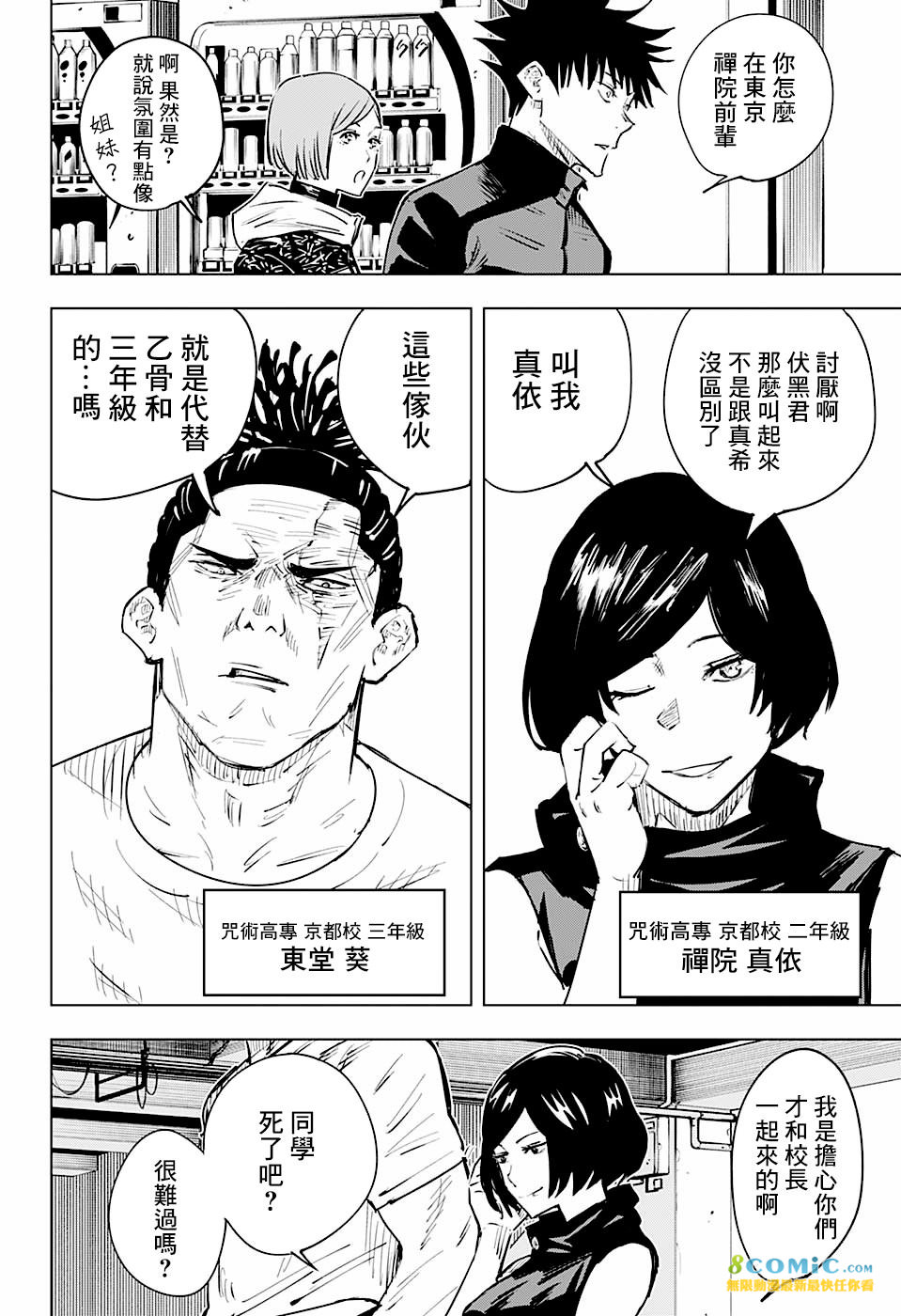 咒術迴戰: 16話 - 第18页