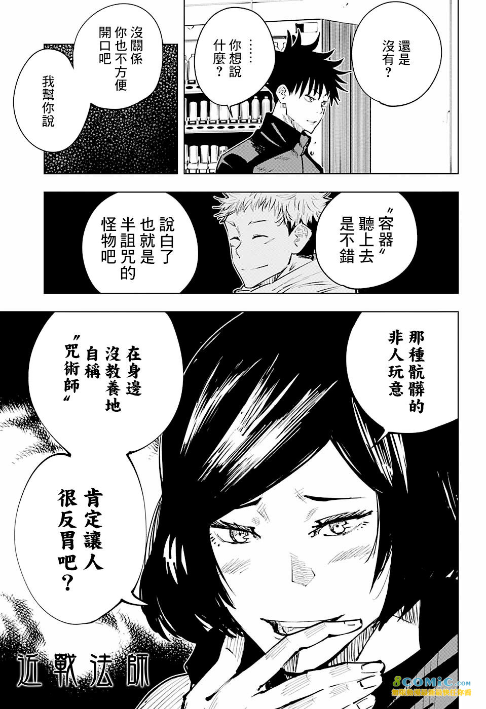 咒術迴戰: 16話 - 第19页