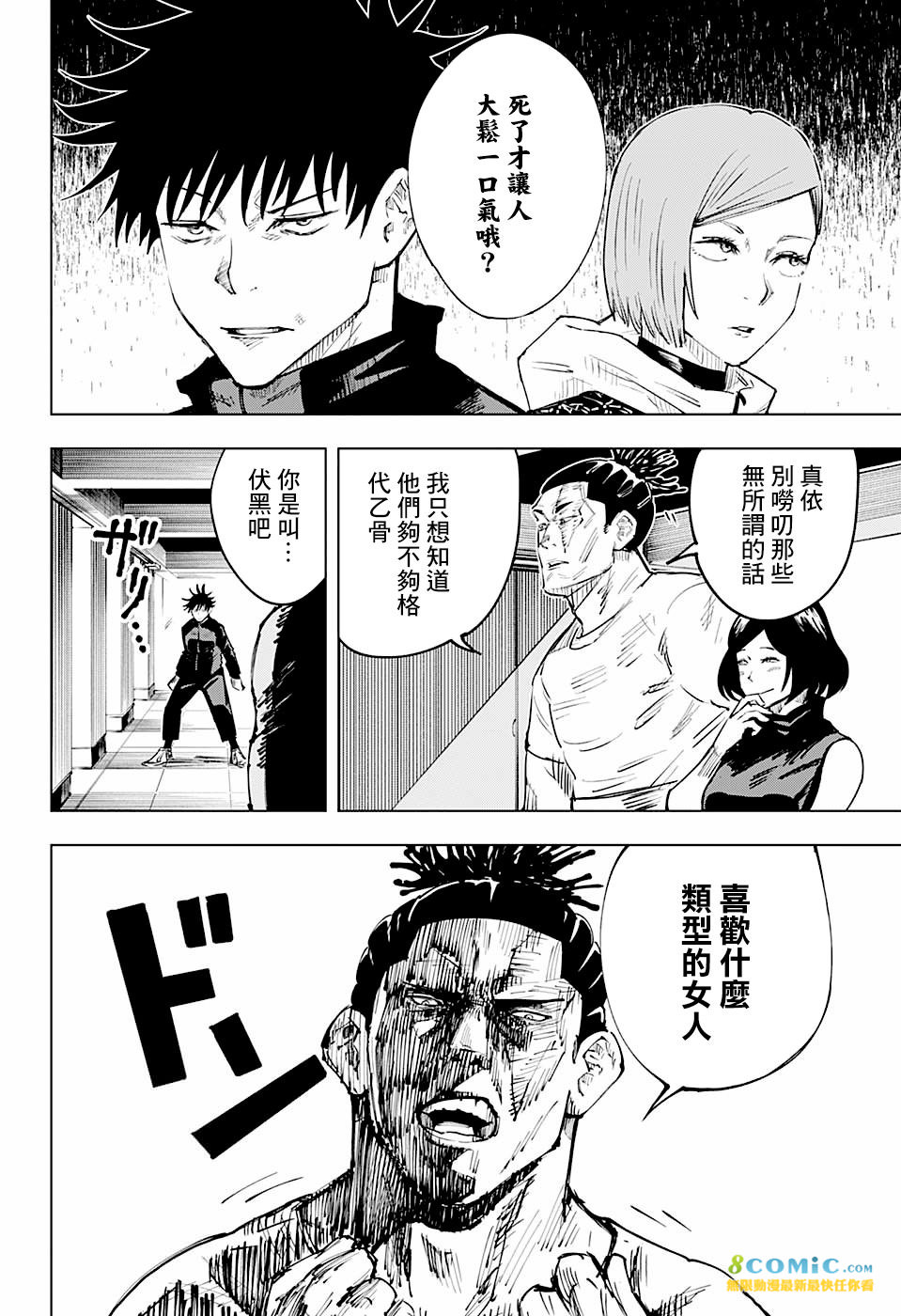 咒術迴戰: 16話 - 第20页