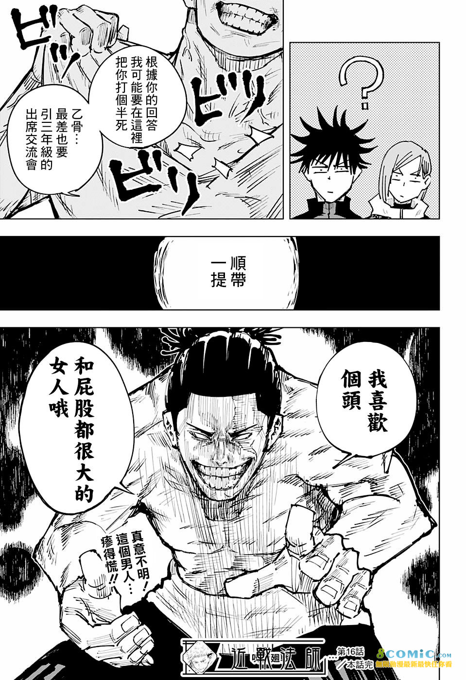 咒術迴戰: 16話 - 第21页