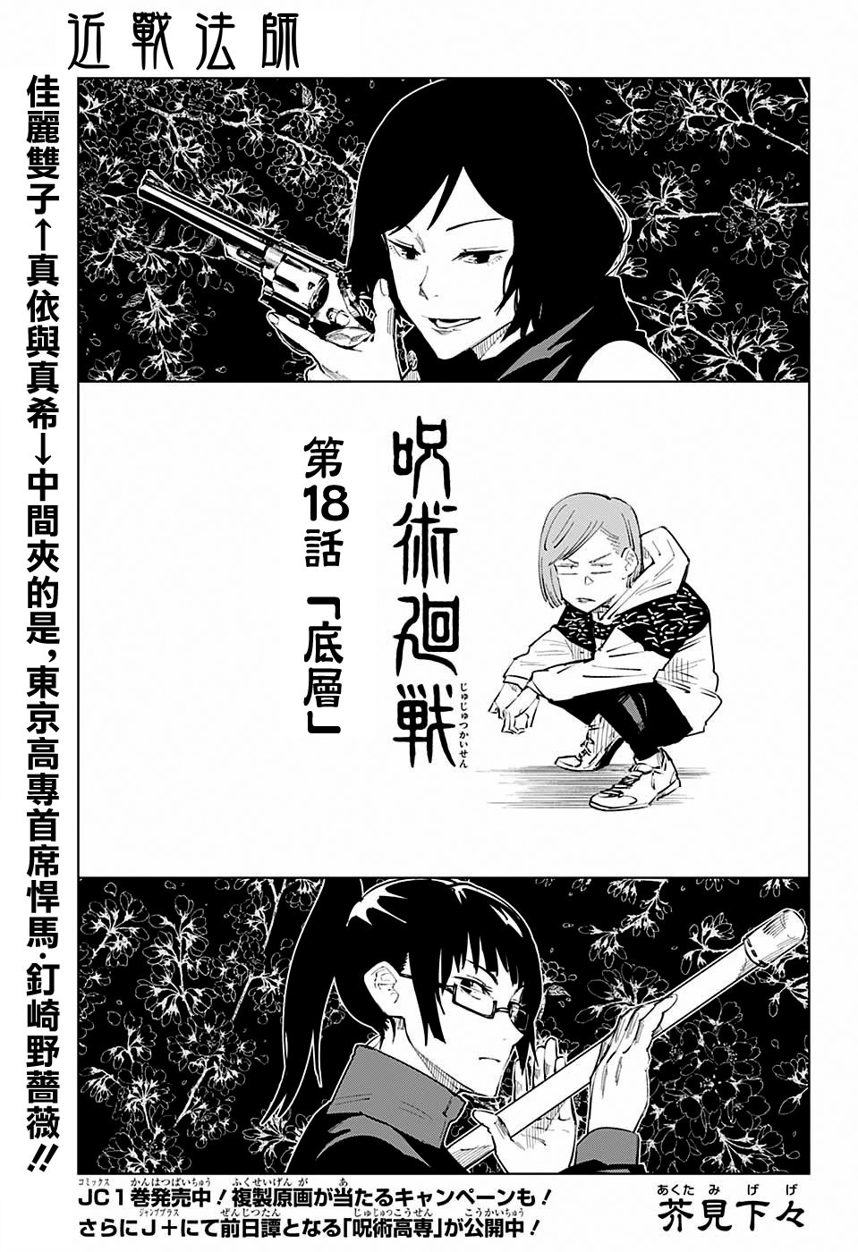 咒術迴戰: 18話 - 第1页