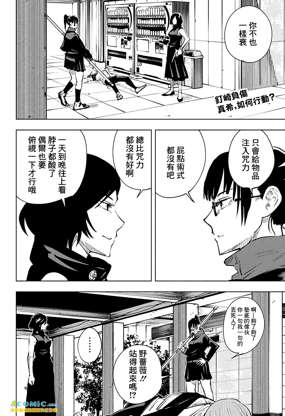 咒術迴戰: 18話 - 第2页