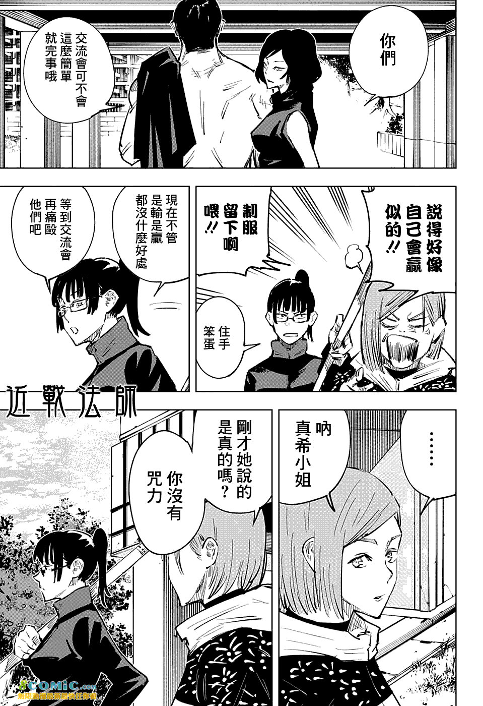 咒術迴戰: 18話 - 第7页