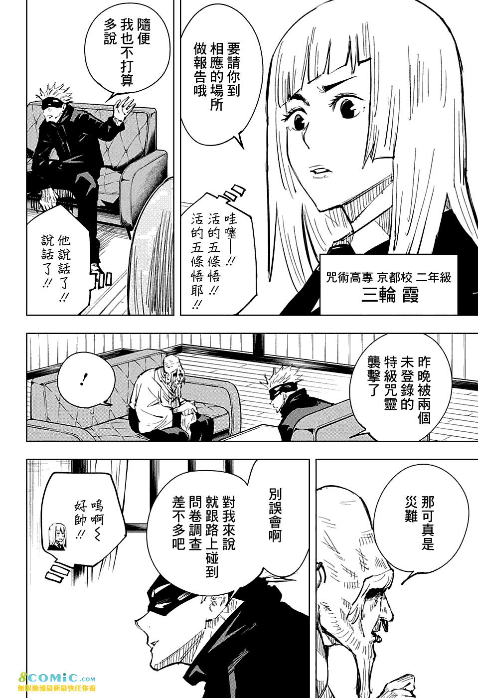 咒術迴戰: 18話 - 第12页