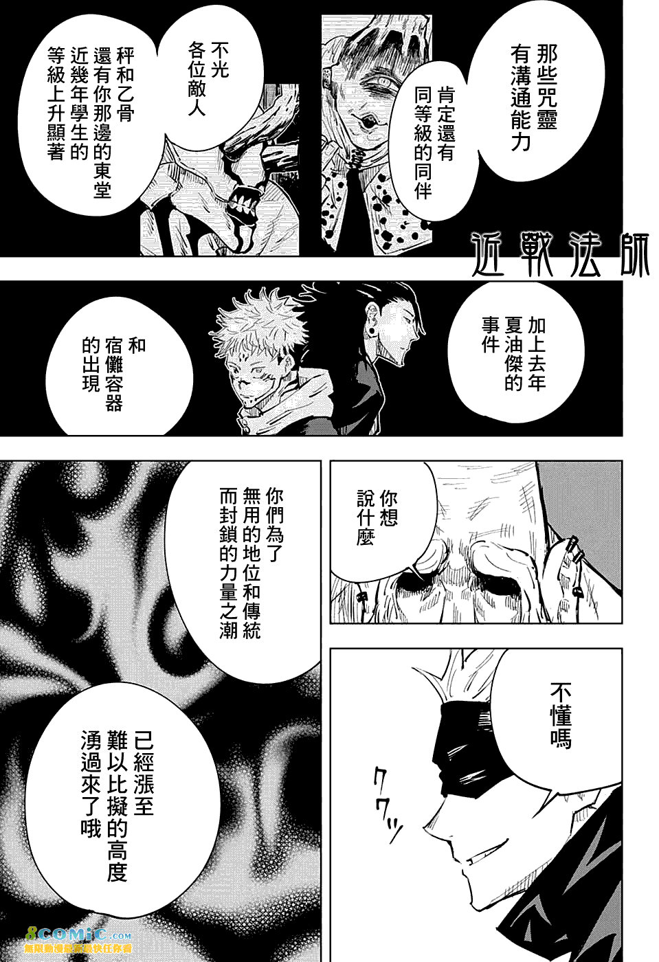 咒術迴戰: 18話 - 第13页