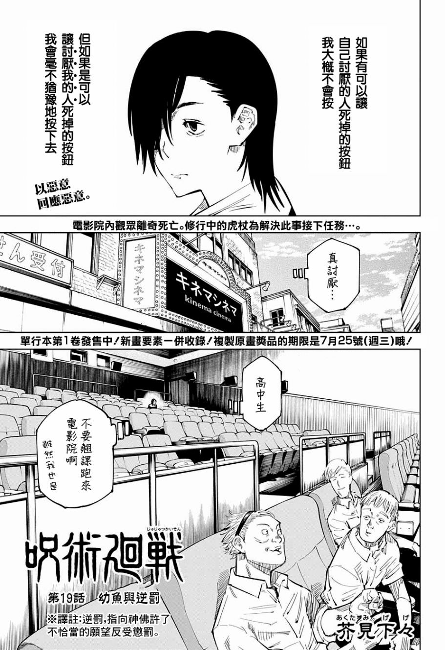 咒術迴戰: 19話 - 第1页