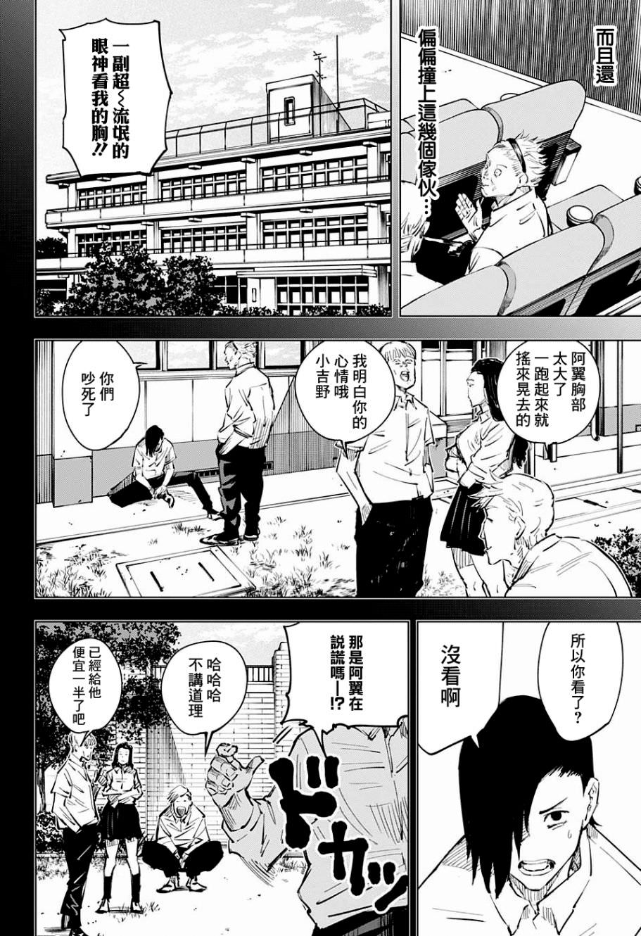 咒術迴戰: 19話 - 第2页