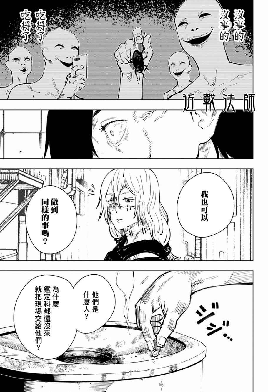 咒術迴戰: 19話 - 第7页