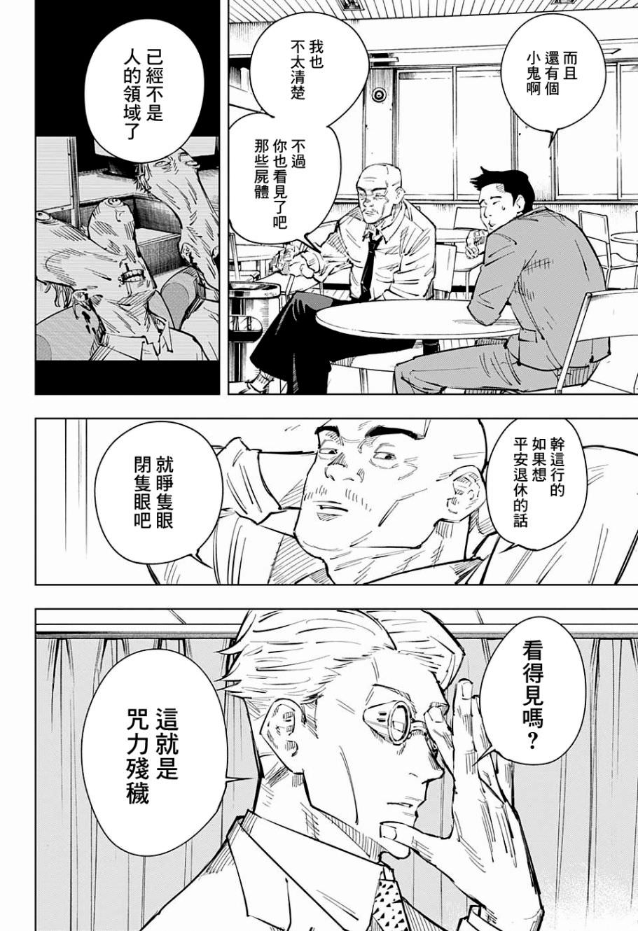 咒術迴戰: 19話 - 第8页